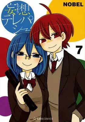 Manga Set Mousou Telepathy (7) (★未完)妄想テレパシー 1～7巻セット)  / NOBEL