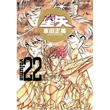 Manga Complete Set Saint Seiya (22) (聖闘士星矢 完全版 全22巻セット)  / Kurumada Masami