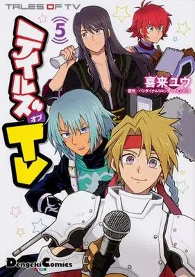 Manga Complete Set Tales Series (5) (テイルズ オブ TV 全5巻セット)  / Kirai Yuu
