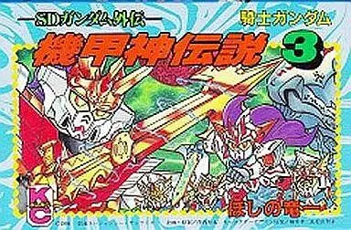 Manga Complete Set Knight Gundam Series (3) (騎士ガンダム機甲神伝説 全3巻セット)  / Hoshino Ryuuichi