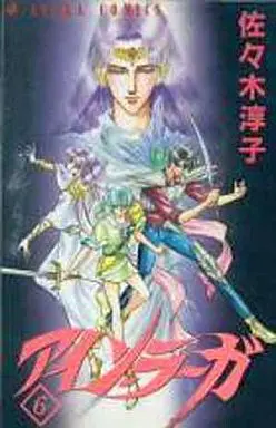 Manga Complete Set Ain Raaga (6) (アイン・ラーガ 全6巻セット)  / Sasaki Junko