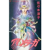 Manga Complete Set Ain Raaga (6) (アイン・ラーガ 全6巻セット)  / Sasaki Junko