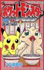 Manga Pocket Monsters XY-hen vol.4 (ポケットモンスターX・Y編(4))  / Anakubo Kousaku