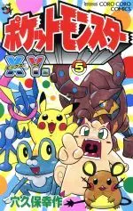 Manga Set Pokémon Pocket Monsters (5) (ポケットモンスターX・Y編(5))  / Anakubo Kousaku