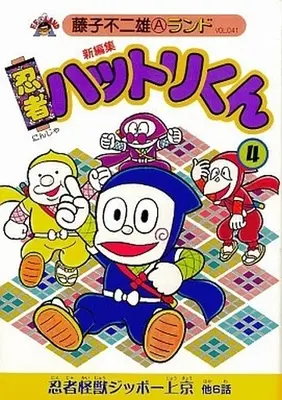 Manga Complete Set Ninja Hattori-kun (4) (忍者ハットリくん 新編集(ブッキング版) 全4巻セット)  / Fujiko Fujio A