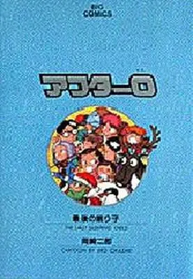 Manga Complete Set After 0 (6) (アフター0 全6巻セット)  / Okazaki Jirou