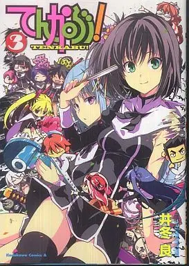 Manga Complete Set Tenkabu! (3) (てんかぶ! 全3巻セット)  / Itou Ryou