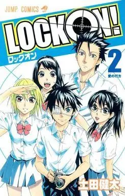 Manga Complete Set Lock On! (Tsuchida Kenta) (2) (LOCK ON! 全2巻セット)  / Tsuchida Kenta