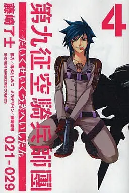 Manga Complete Set Daikusei Kuuki Heishidan (4) (第九征空騎兵師團  全4巻セット)  / 藤崎了士