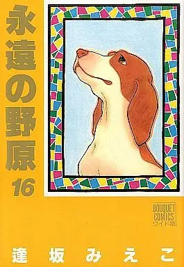 Manga Complete Set Eien no Nohara (16) (永遠の野原(ワイド版) 全16巻セット)  / Ousaka Mieko