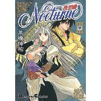 Manga Complete Set Nocturne (Kurihashi Shinsuke) (3) (Nocturne 夜想曲 全3巻セット)  / Kurihashi Shinsuke