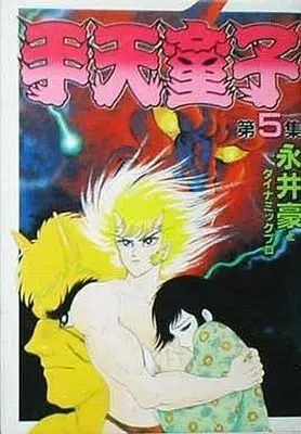 Manga Complete Set Shuten Douji (5) (手天童子(KCSP版) 全5巻セット)  / Nagai Go