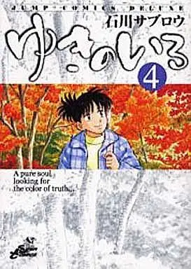 Manga Complete Set Yuki no Iro (4) (ゆきのいろ 全4巻セット)  / Ishikawa Saburou