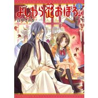 Manga Complete Set Yoshiwara Hana Oboro (3) (よしわら花おぼろ 全3巻セット)  / Otonaka Sawaki