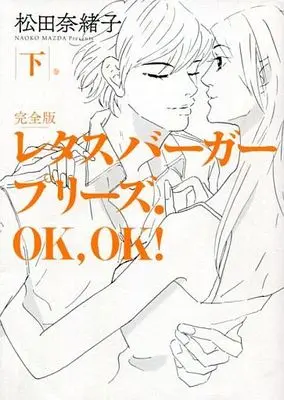 Manga Complete Set Lettuce Burger Please. OK, OK! (3) (レタスバーガープリーズ.OK,OK! 全3巻セット)  / Matsuda Naoko