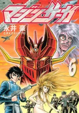 Manga Complete Set Mazin Saga (6) (マジンサーガ 全6巻セット)  / Nagai Go