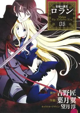 Manga Complete Set Rolan the Forgotten King (Boukyaku no Haou Rolan) (6) (忘却の覇王 ロラン 全6巻セット)  / Haduki Tubasa