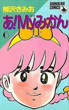 Manga Complete Set A! My Mikan (6) (あ!Myみかん 全6巻セット)  / Yanagisawa Kimio