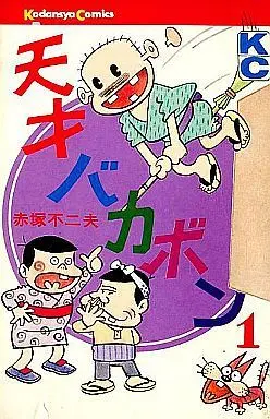 Manga Complete Set The Genius Bakabon (Tensai Bakabon) (22) (天才バカボン 全22巻セット)  / Akatsuka Fujio