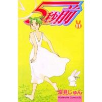 Manga Complete Set 5-byoumae (11) (5秒前 全11巻セット)  / Fukami Jun