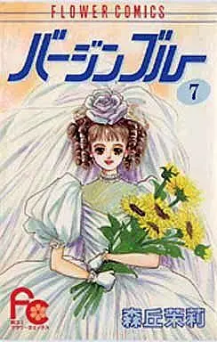 Manga Complete Set Virgin Blue (Morioka Mari) (7) (バージンブルー 全7巻セット)  / Morioka Mari
