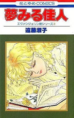 Manga Complete Set Oushitsu Scandal Soudou (3) (エヴァンジェリン姫シリーズ 全3巻セット)  / Endou Toshiko