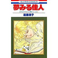 Manga Complete Set Oushitsu Scandal Soudou (3) (エヴァンジェリン姫シリーズ 全3巻セット)  / Endou Toshiko