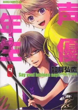 Manga Complete Set Seiyuu Ichinensei (4) (声優一年生 全4巻セット)  / Kisaragi Hirotaka