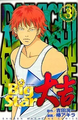 Manga Complete Set Big Star Daikichi (3) (BigStar 大吉 全3巻セット)  / Tsubaki Akira