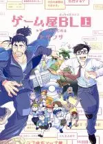 Manga Game-ya BL (ゲーム屋BL(上))  / Higefusa