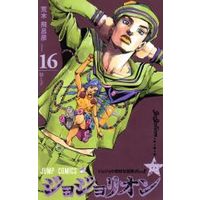 Manga JoJolion vol.16 (ジョジョリオン(volume16))  / Araki Hirohiko