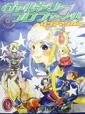 Manga Complete Set Valkyrie Profile (9) (ヴァルキリープロファイル 4コママンガ劇場 全9巻セット / アンソロジー) 