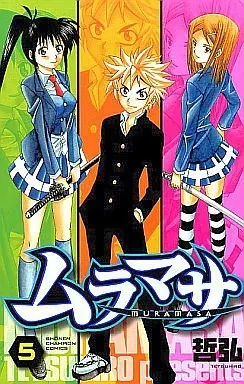 Manga Complete Set Muramasa (5) (ムラマサ  全5巻セット)  / Tetsuhiro
