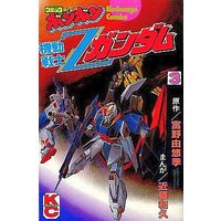 Manga Complete Set Z Gundam (3) (機動戦士Zガンダム(ボンボンKC版) 全3巻セット)  / Kondou Kazuhisa