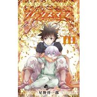 Manga Complete Set Gnosis March (3) (グノーシス・マーチ 全3巻セット)  / Hoshino Koichiro