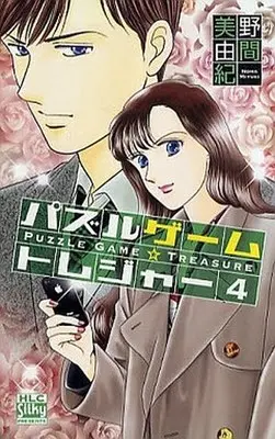 Manga Complete Set Puzzle Game (4) (パズルゲーム☆トレジャー 全4巻セット)  / Noma Miyuki