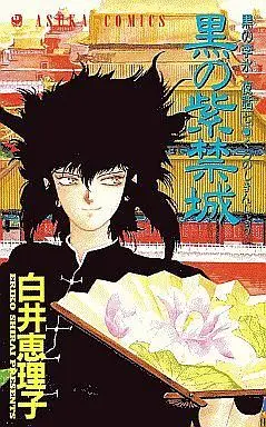 Manga Complete Set Kuro no Rihiyou Yawa (7) (黒の李氷 夜話 全7巻セット)  / Shirai Eriko