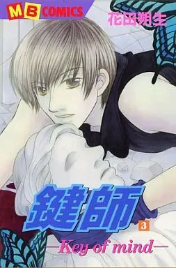 Manga Complete Set Kagishi (3) (鍵師 全3巻セット)  / Hanada Sakumi