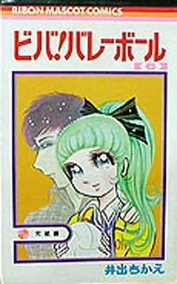 Manga Complete Set Viva! Volleyball (6) (ビバ!バレーボール 全6巻セット)  / Ide Chikae