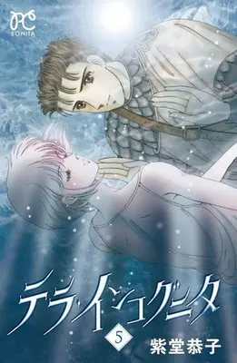 Manga Complete Set Terra Incognita (5) (テラ・インコグニタ 全5巻セット)  / Shitou Kyoko