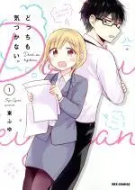 Manga Docchi Mo Kizukanai. vol.1 (どっちも気づかない。(1))  / Azuma Fuyu