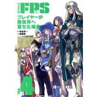 Manga Set Manuke na FPS Player ga Isekai e Ochita Baai (4) (マヌケなFPSプレイヤーが異世界へ落ちた場合(VOL.4))  / Saiki Junichi & Jiraigen & ＵＧＵＭＥ