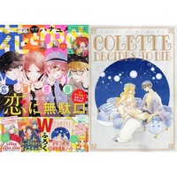 Magazine Hana to Yume (付録付)花とゆめ 2020年7月20日号) 