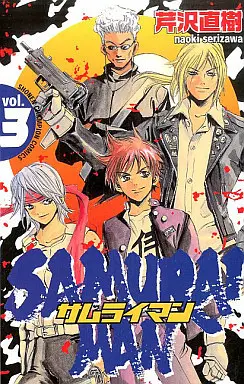 Manga Complete Set Samurai Man (3) (サムライマン 全3巻セット)  / Serizawa Naoki