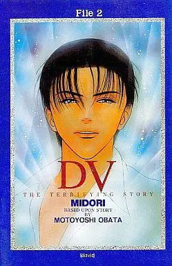 Manga Complete Set DV (MIDORI) (2) (DV 全2巻セット)  / MIDORI