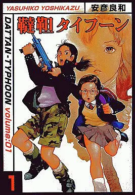 Manga Complete Set Dattan Typhoon (4) (韃靼タイフーン 全4巻セット)  / Yasuhiko Yoshikazu