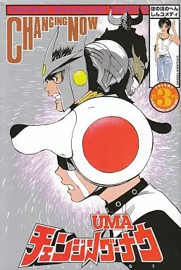 Manga Complete Set Changing Now (3) (チェンジング・ナウ 全3巻セット)  / ＵＭＡ