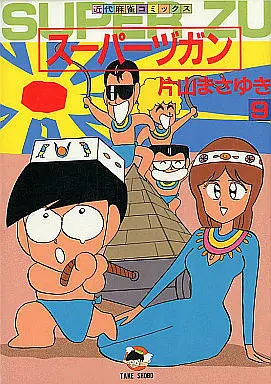 Manga Complete Set Super Zugan (9) (スーパーヅガン 全9巻セット)  / Katayama Masayuki