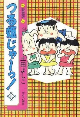 Manga Complete Set Tsuruhime Ja! (3) (つる姫じゃ～っ! 愛蔵版 全3巻セット)  / Tsuchida Yoshiko