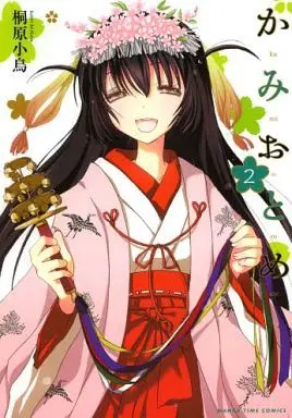 Manga Complete Set Kami Otome (2) (かみおとめ 全2巻セット)  / Kirihara Kotori